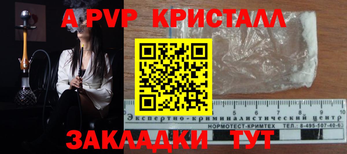 Брянск  Alpha PVP VHQ  A PVP крисы CK  Вход с VPN 