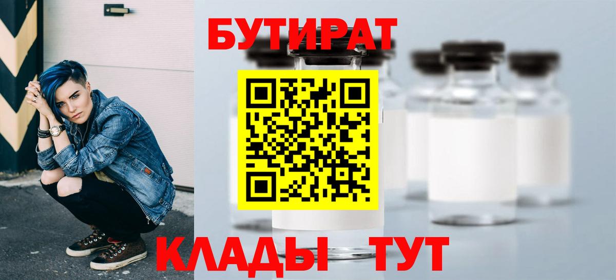 Брянск  Бутират  Вход с VPN  Бутират бутандиол 