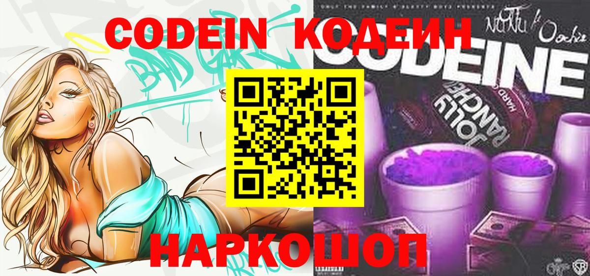 Кодеиновый сироп Lean Purple Drank  Вход с VPN  Codein напиток Lean (лин)  Брянск 