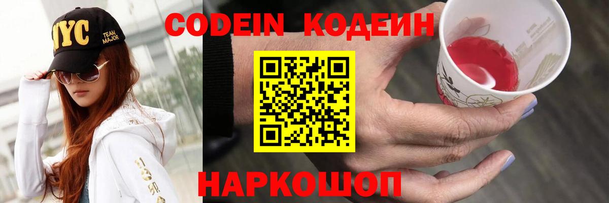 Кодеиновый сироп Lean Purple Drank Брянск