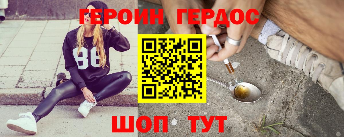 Героин Heroin Брянск