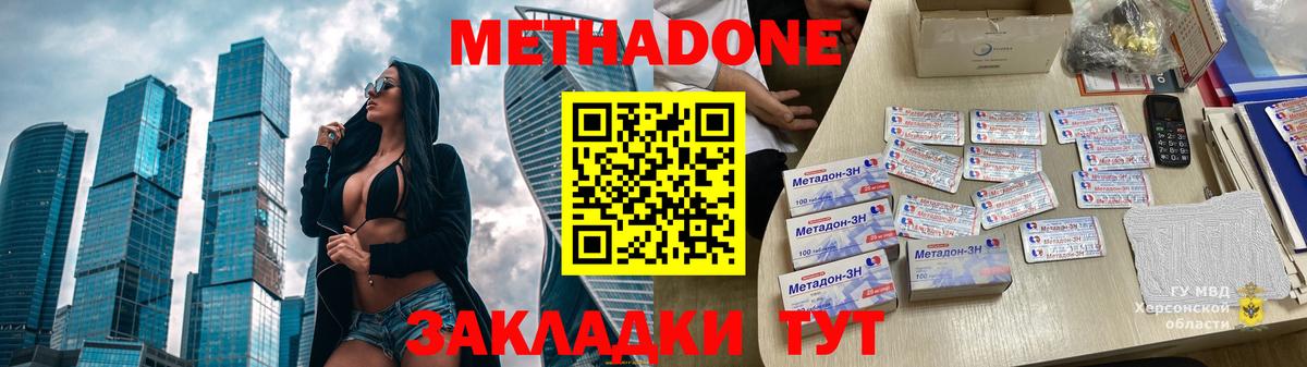 МЕТАДОН methadone Брянск