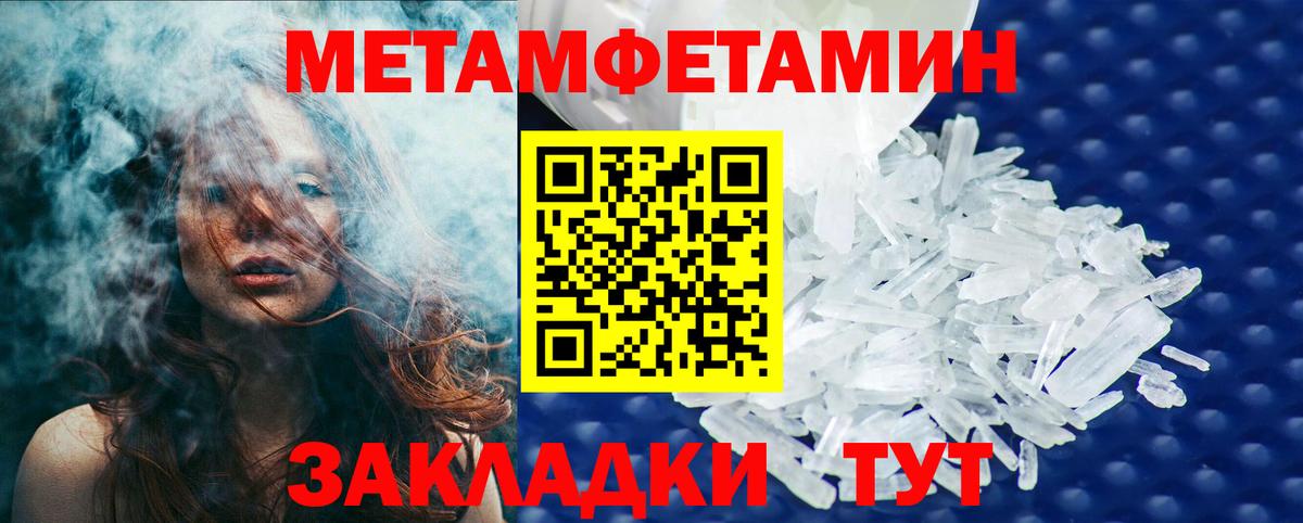 Метамфетамин кристалл  Метамфетамин кристалл  Вход с VPN  Брянск 